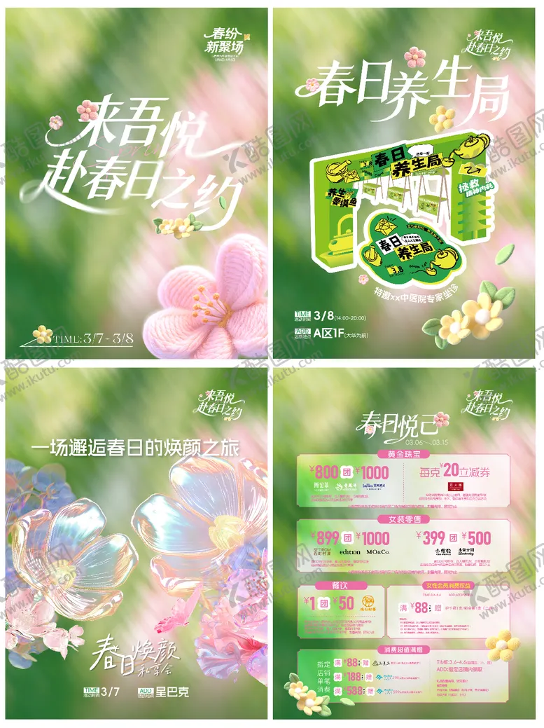 编号：94267003301635383000【酷图网】源文件下载-春日活动服务号