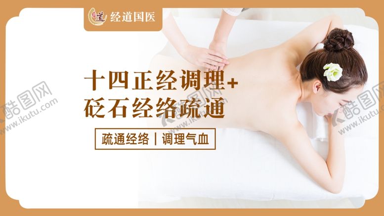 编号：63011912110307089903【酷图网】源文件下载-十四经络