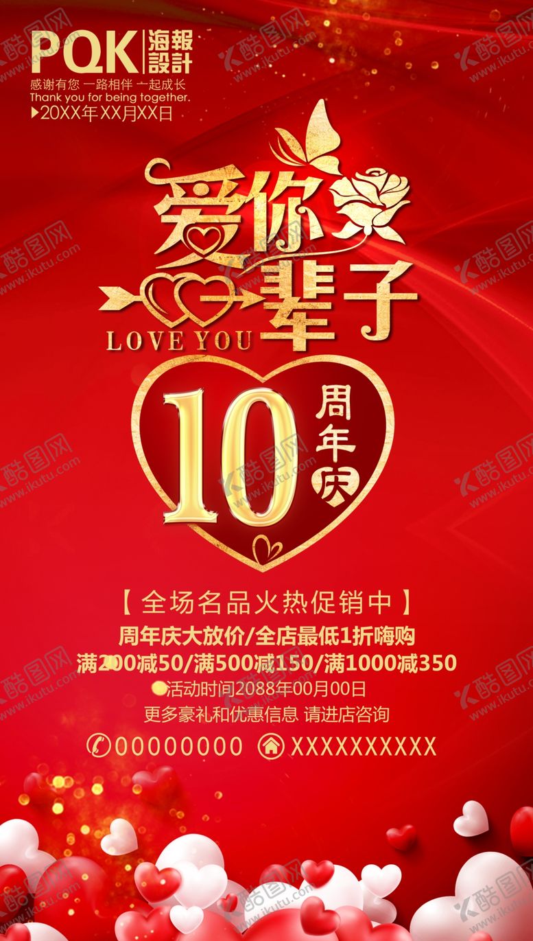 编号：17355010281344582612【酷图网】源文件下载-10周年庆