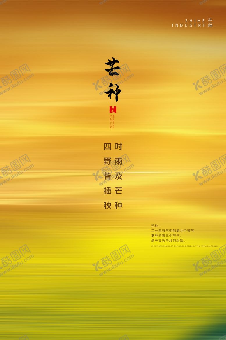 编号：28018609261511087911【酷图网】源文件下载-芒种海报