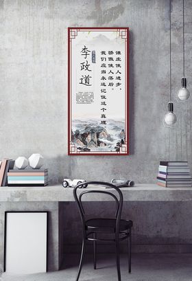 名人名言挂图李政道