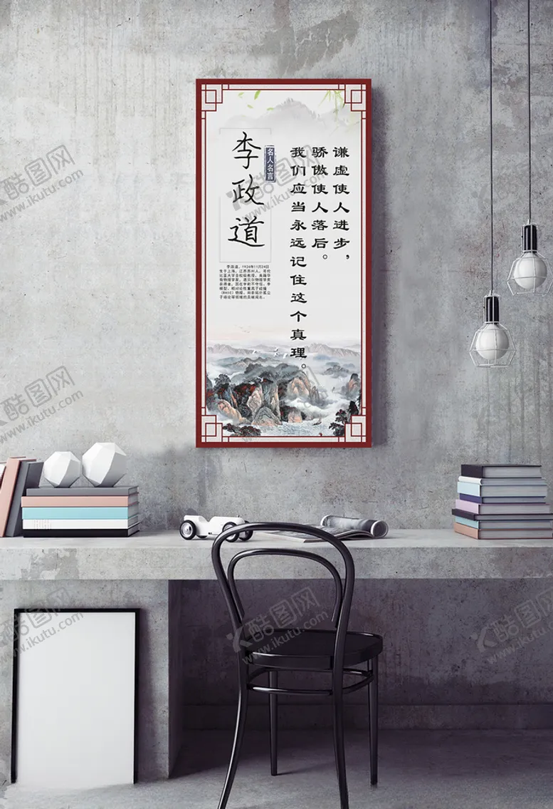编号：14603806260307422146【酷图网】源文件下载-名人名言挂图李政道