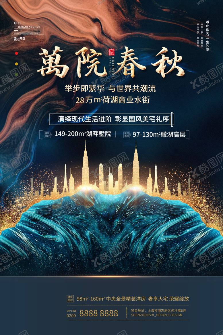 编号：93822106291138133717【酷图网】源文件下载-房地产海报