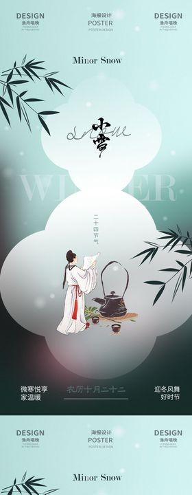 小雪古风简约海报