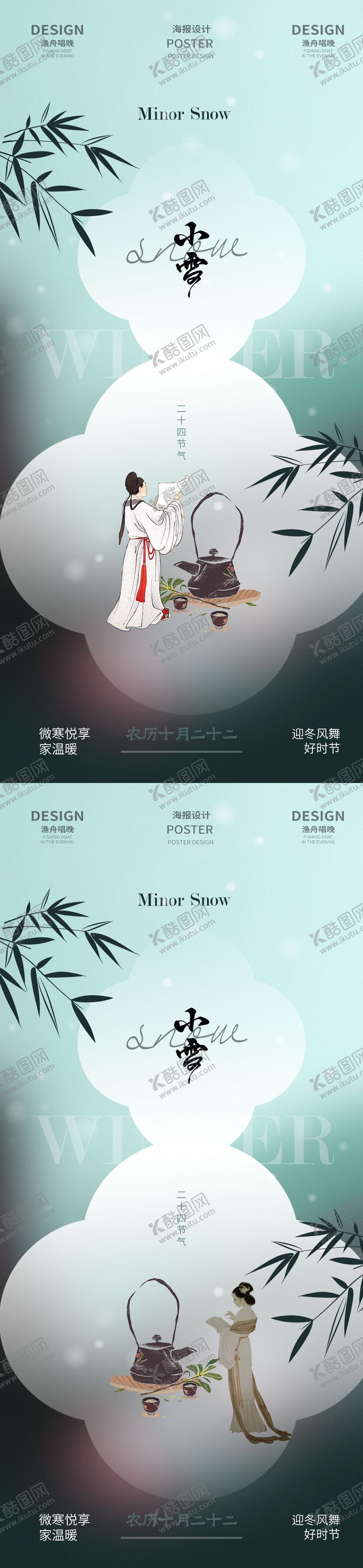 编号：84954712051130148700【酷图网】源文件下载-小雪古风中式海报