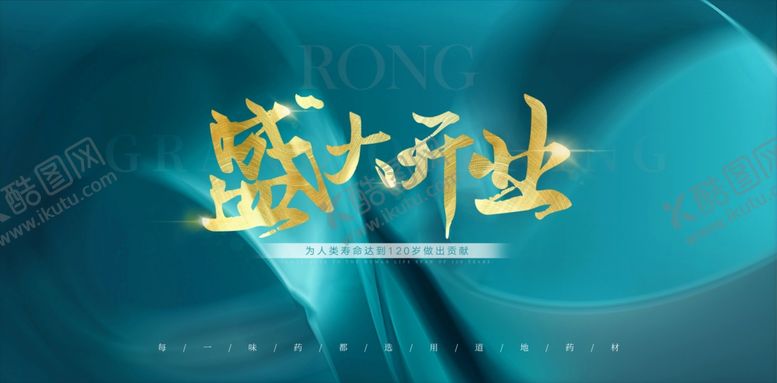 编号：92781202150437116218【酷图网】源文件下载-绿色盛大开业海报