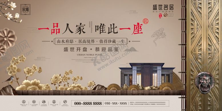 编号：31158006301130515521【酷图网】源文件下载-中式房地产海报