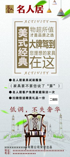 名人居家具展架