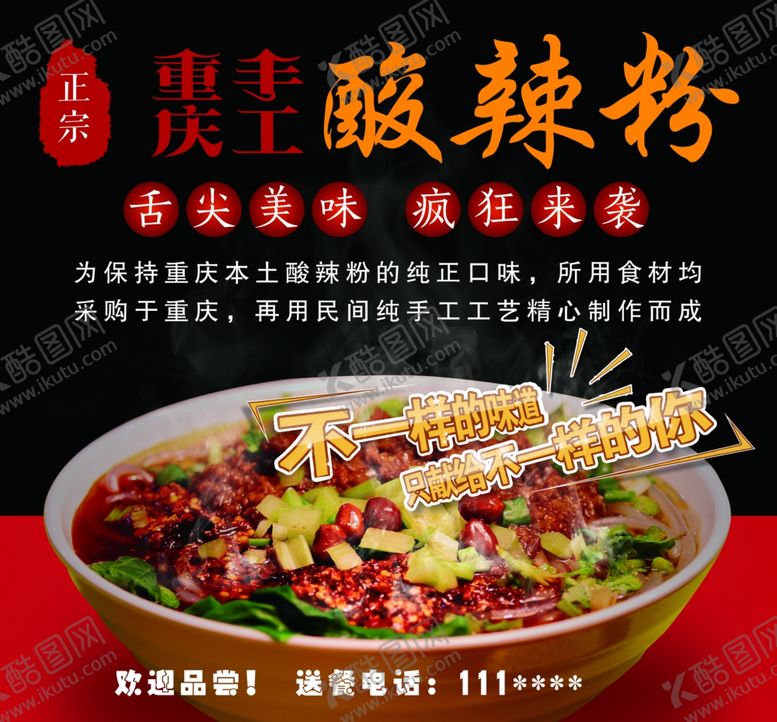 编号：20401710141936434143【酷图网】源文件下载-酸辣粉