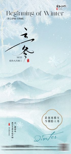 立冬节气简约海报