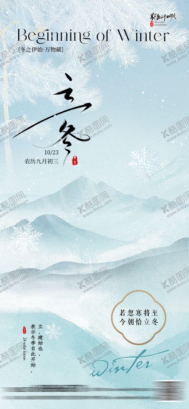 编号：13515611010305335514【酷图网】源文件下载-立冬节气简约海报