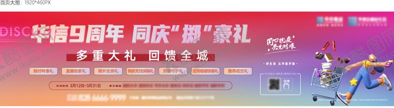 编号：99111410090506415947【酷图网】源文件下载-购房节户外