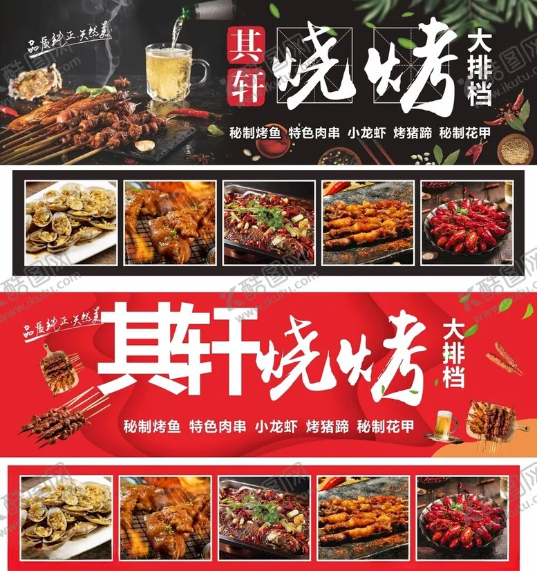 编号：17686606291917423817【酷图网】源文件下载-烧烤