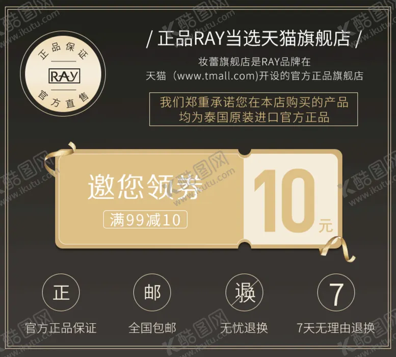 编号：21509610060928527321【酷图网】源文件下载-优惠券 主图促销  利益点