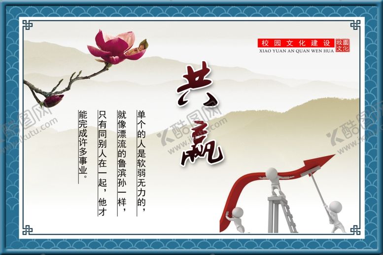 编号：90695106170114546562【酷图网】源文件下载-共赢