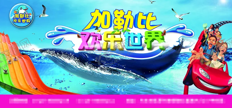 编号：97463509151429146913【酷图网】源文件下载-水上乐园