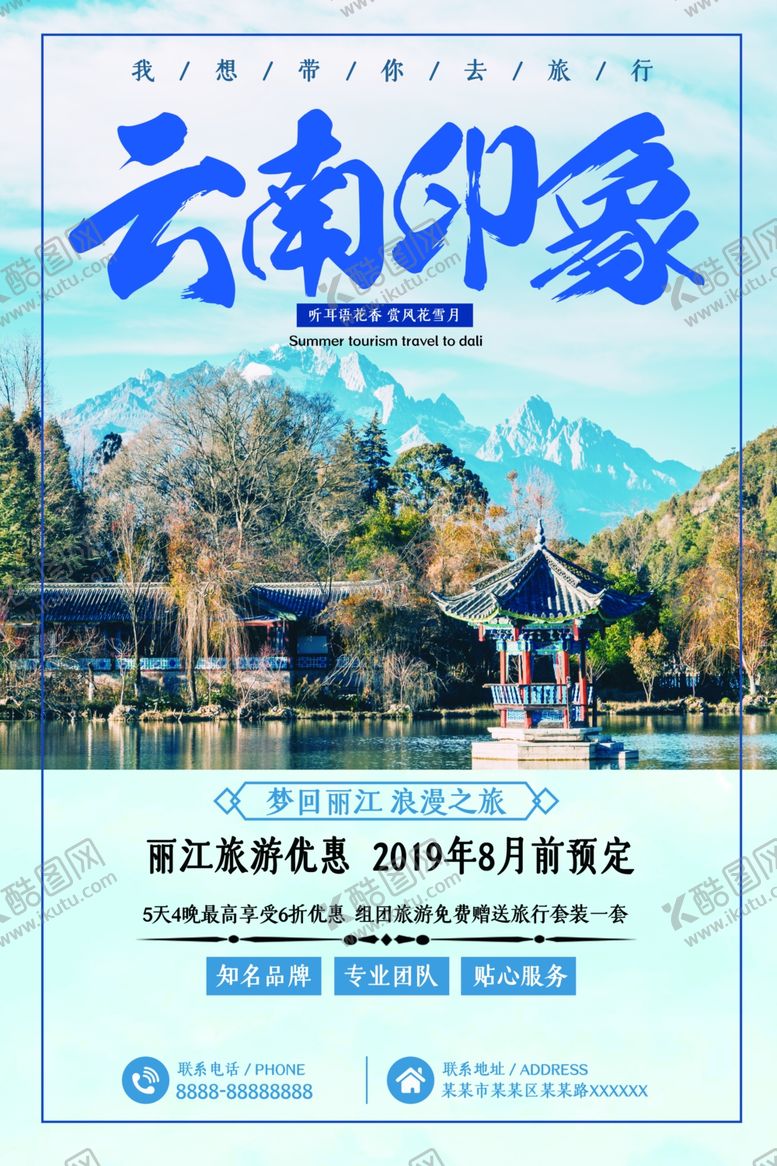 编号：68999910031848415335【酷图网】源文件下载-云南印象