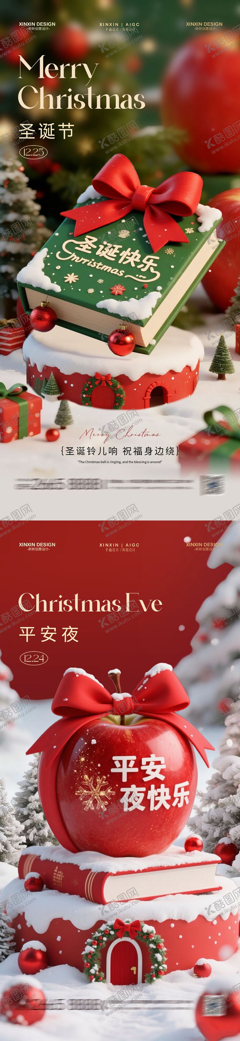 编号：99462412080211238716【酷图网】源文件下载-地产圣诞节平安夜海报
