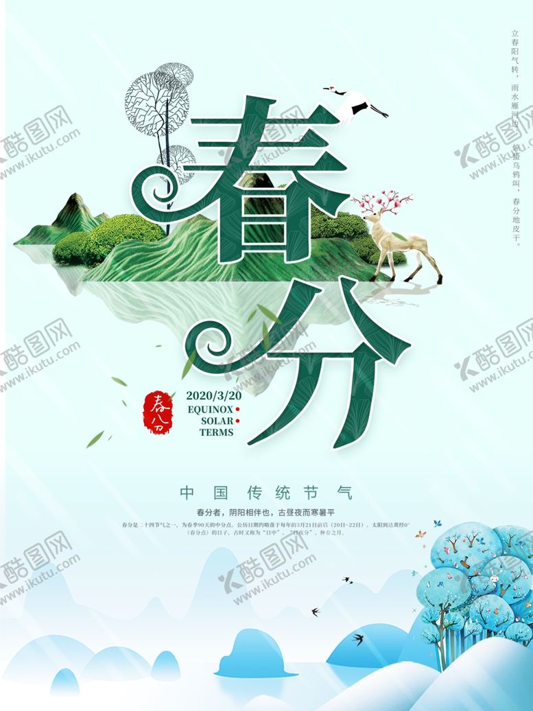 编号：68680905111543323750【酷图网】源文件下载-春分节气