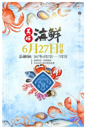 海鲜海报设计