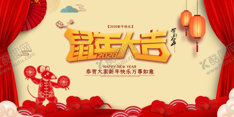 编号：77645010031102542447【酷图网】源文件下载-鼠年大吉