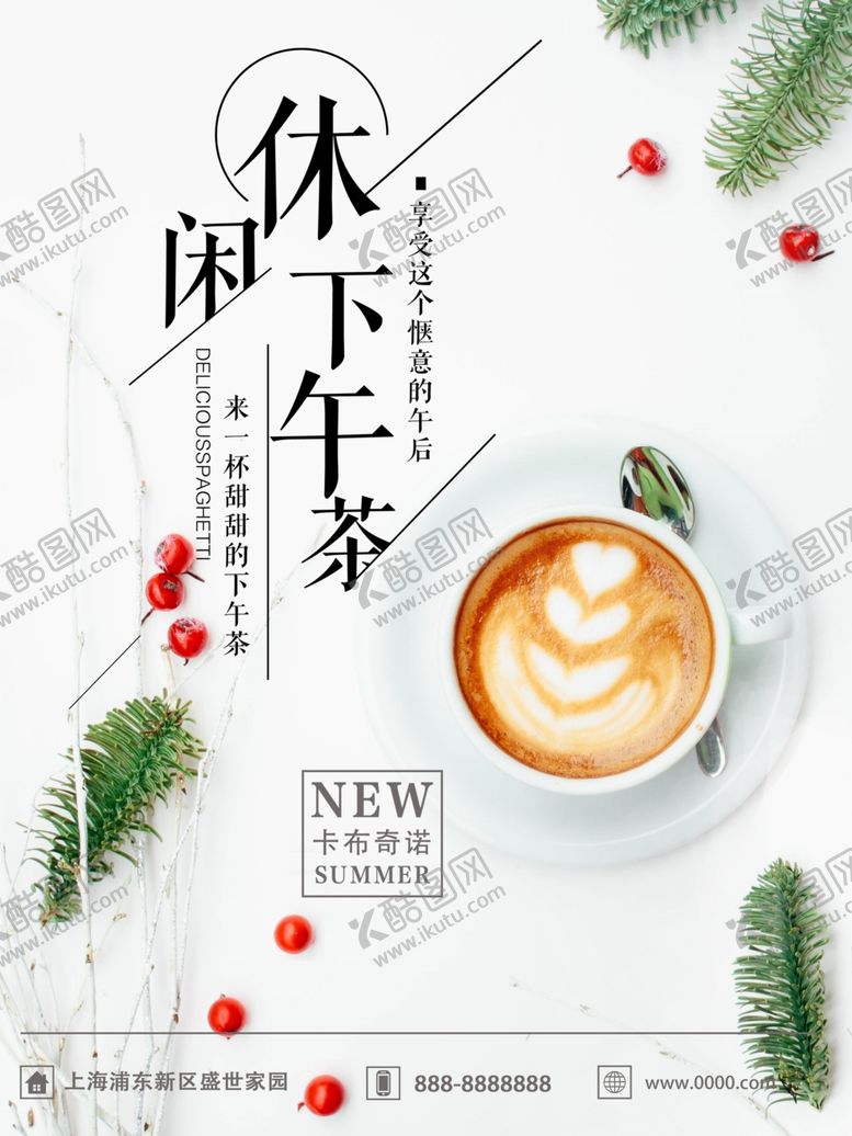 编号：55545309271413001757【酷图网】源文件下载-休闲下午茶