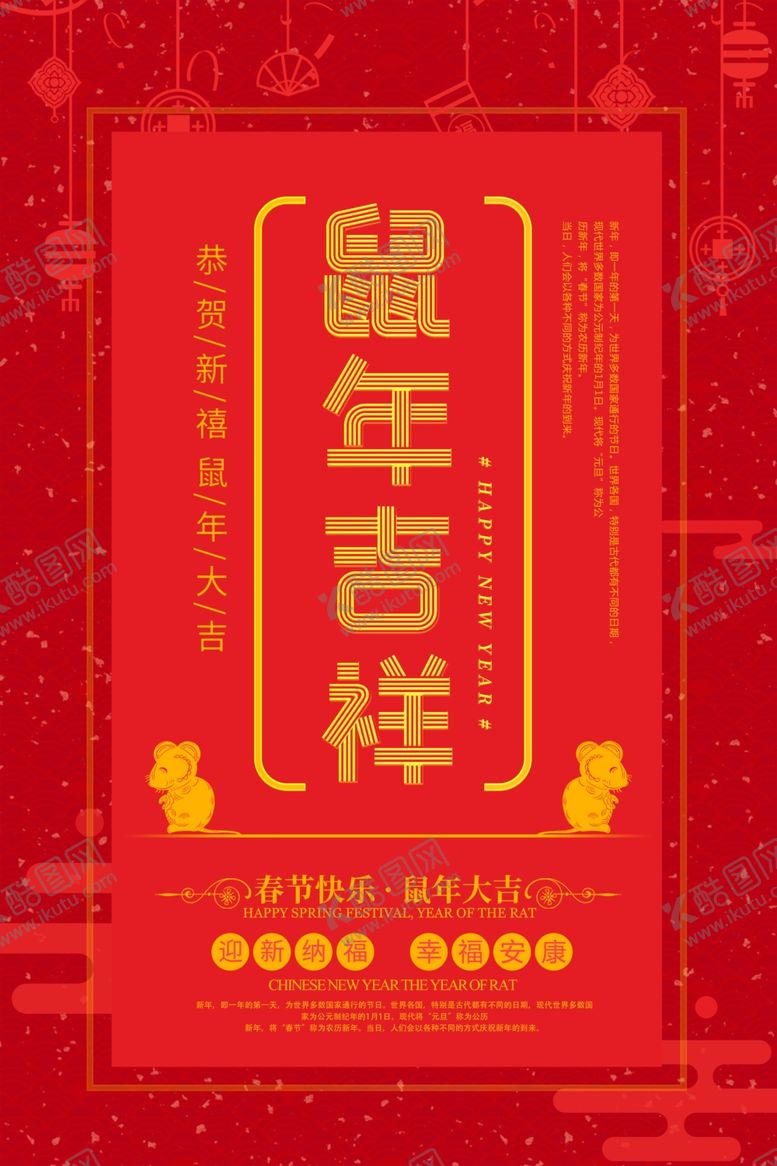 编号：67128610300805384547【酷图网】源文件下载-鼠年吉祥
