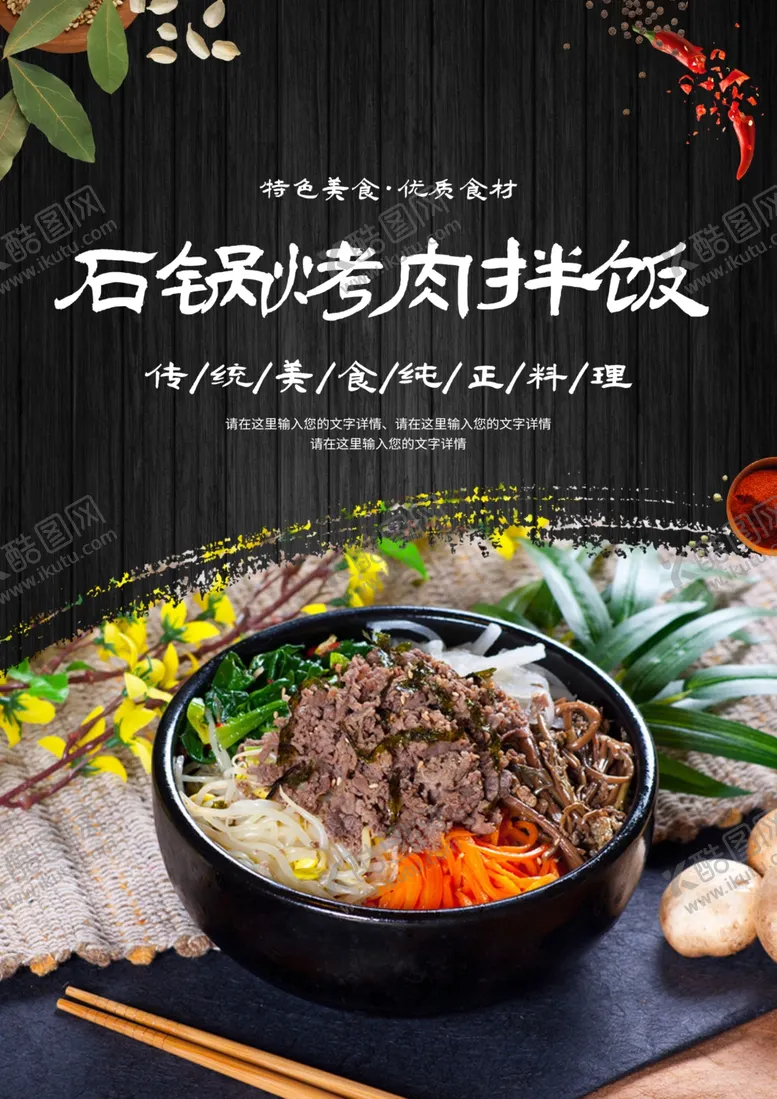 编号：10962612061904421450【酷图网】源文件下载-石锅烤肉拌饭