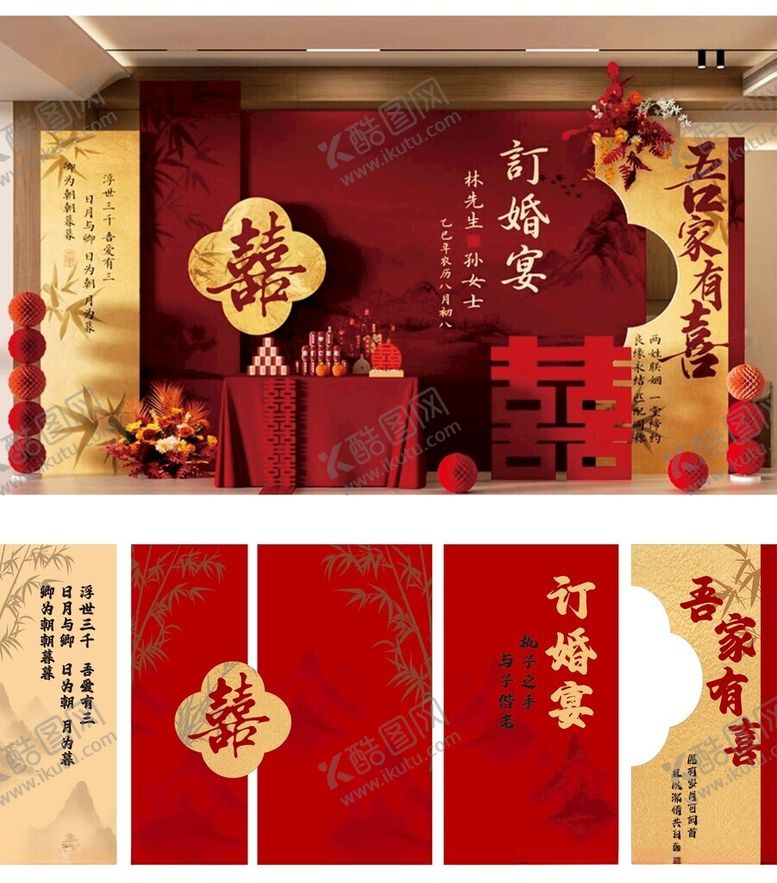 编号：91577404022333077808【酷图网】源文件下载-订婚宴