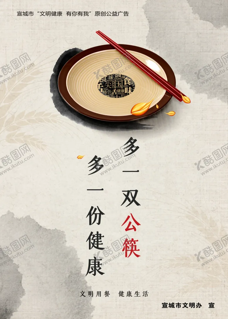 编号：53601706291244568435【酷图网】源文件下载-公勺公筷餐桌文明健康
