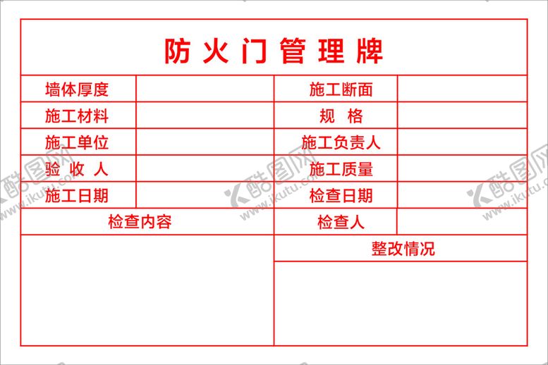 编号：20541701270337265396【酷图网】源文件下载-防风门管理牌
