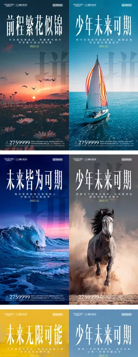 早安励志风景加油系列海报