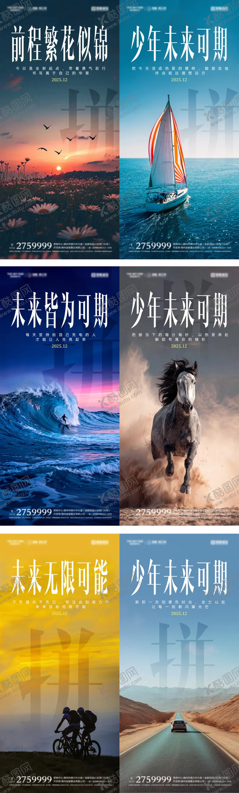 编号：19455001171408079019【酷图网】源文件下载-早安励志风景加油系列海报