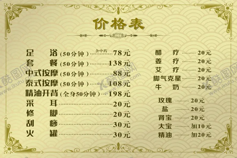 编号：73060404161909361307【酷图网】源文件下载-价格表