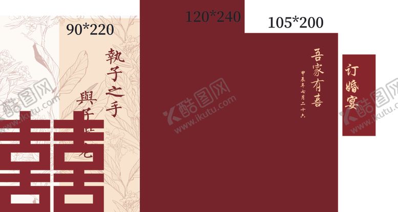 编号：53839302220456292961【酷图网】源文件下载-新中式红色订婚