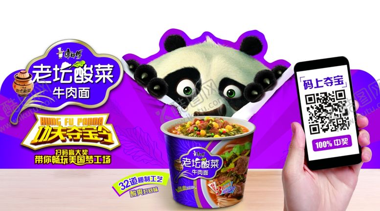 编号：94819209131029242983【酷图网】源文件下载-方便面广告