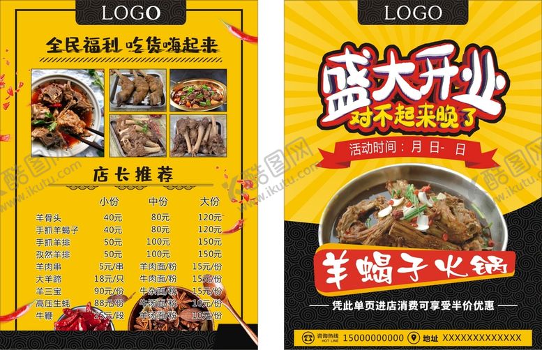 编号：64898001190057113685【酷图网】源文件下载-羊蝎子火锅
