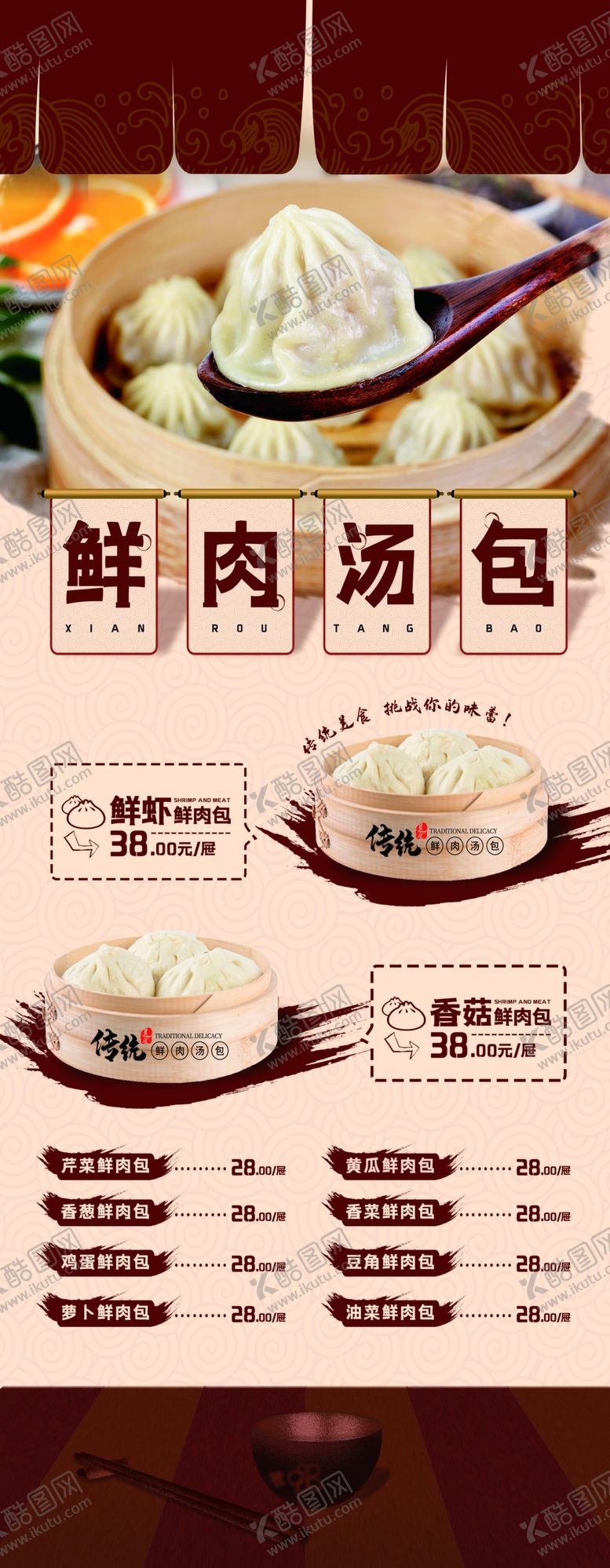 编号：34304309290251181903【酷图网】源文件下载-鲜肉汤包