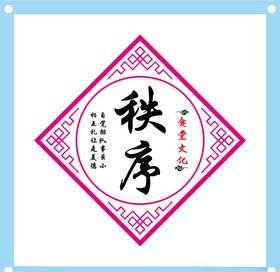 秩序标语食堂文化墙