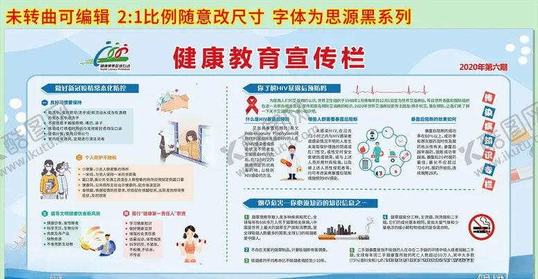 编号：71454306160239512419【酷图网】源文件下载-第六期健康教育宣传栏最新