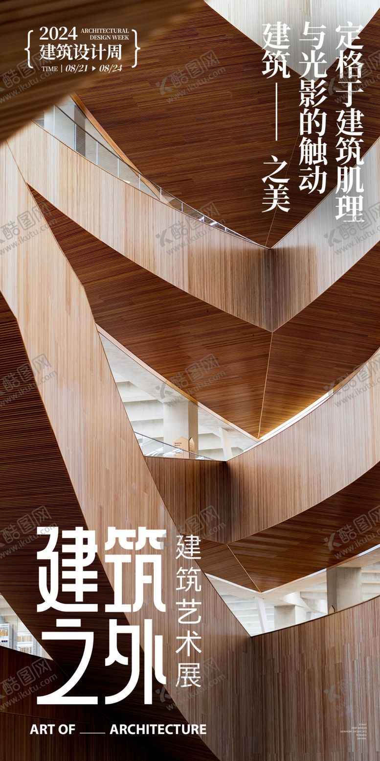 编号：19911301220342051744【酷图网】源文件下载-建筑艺术展图片