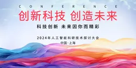 科技背景炫彩几何发布会年会蓝色论坛大会
