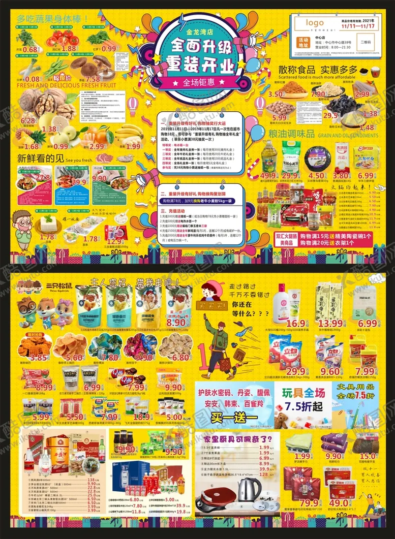 编号：27579710170203335543【酷图网】源文件下载-超市重装开业