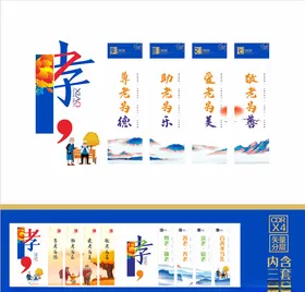 养老文化墙