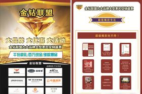 金钻联盟建材商联盟活动