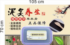 泥灸养生
