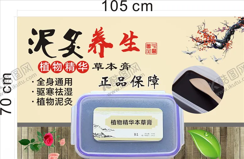编号：34296907041052129215【酷图网】源文件下载-泥灸养生
