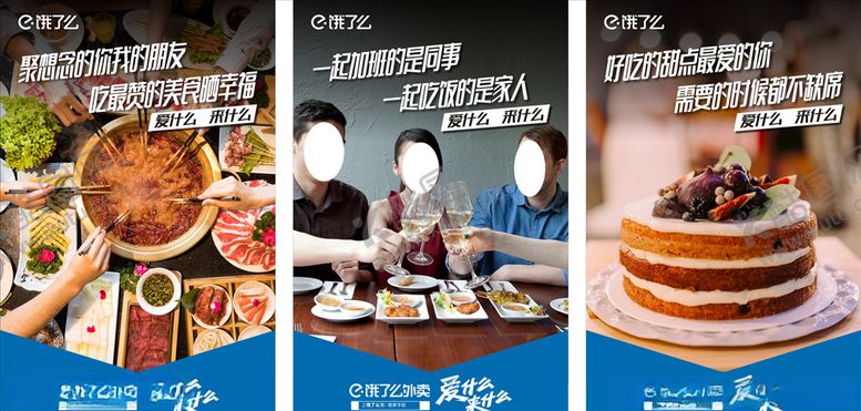 编号：17997606161144268577【酷图网】源文件下载-饿了么品宣海报