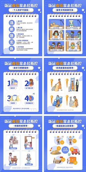 疫情防控小知识海报