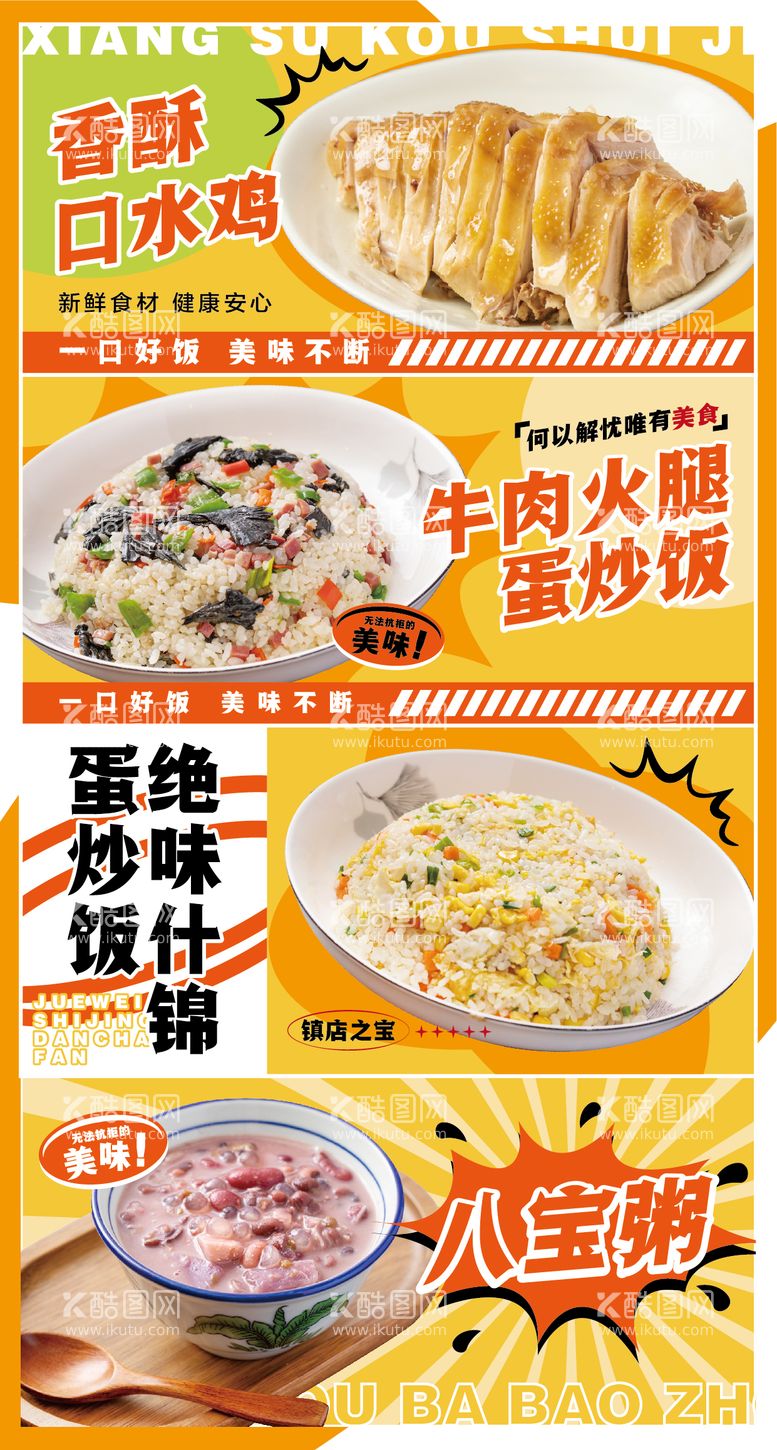 编号：20582011201813416738【酷图网】源文件下载-美食海报